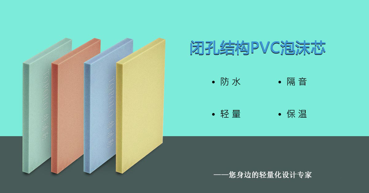 PVC大连泡沫芯0308-1-1.jpg